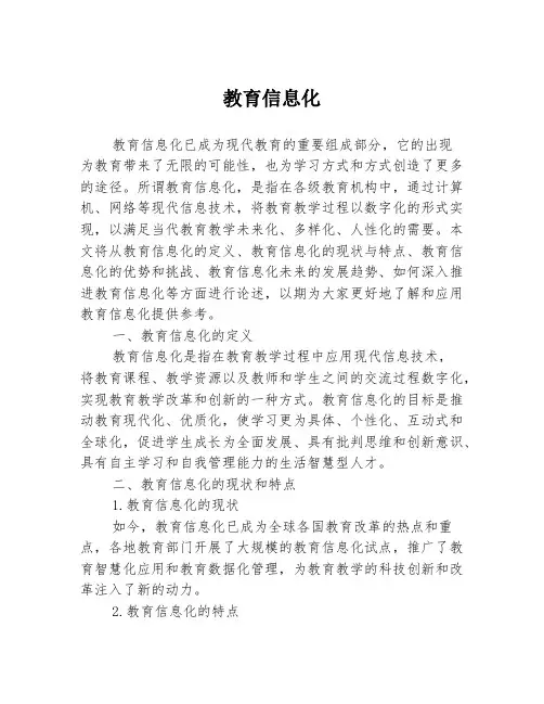 教育信息化