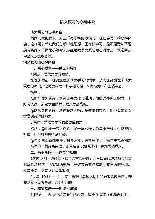 语文复习的心得体会