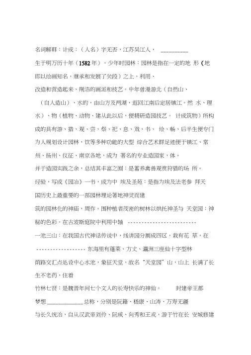 中外园林史复习资料