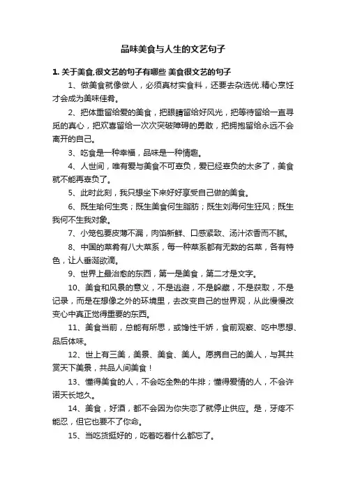 品味美食与人生的文艺句子