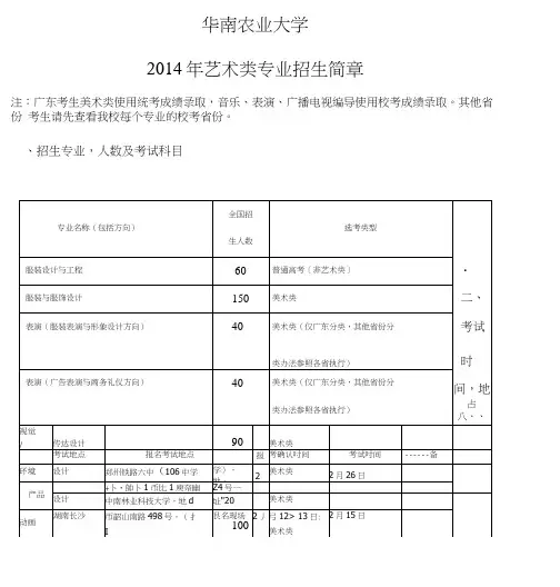 华南农业大学