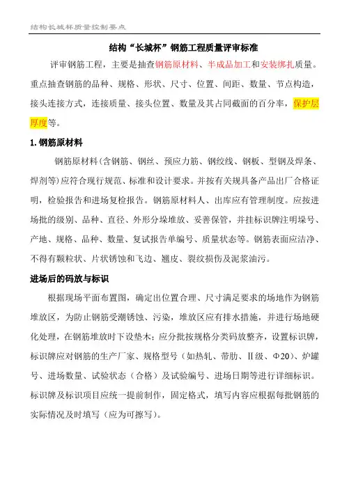 个人总结培训—结构长城杯钢筋质量控制要点