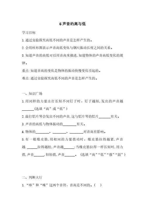 2020年新教科版小学四年级上册科学《1.6 声音的高与低  》一课一练(含答案)