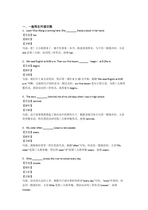 (完整版)一般现在时练习题及答案