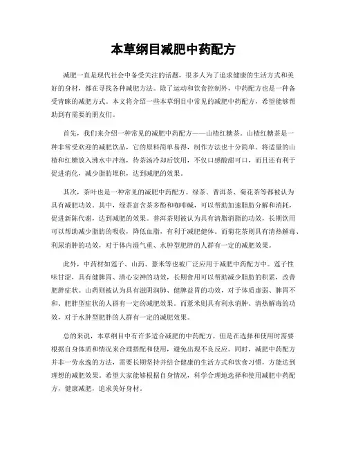 本草纲目减肥中药配方