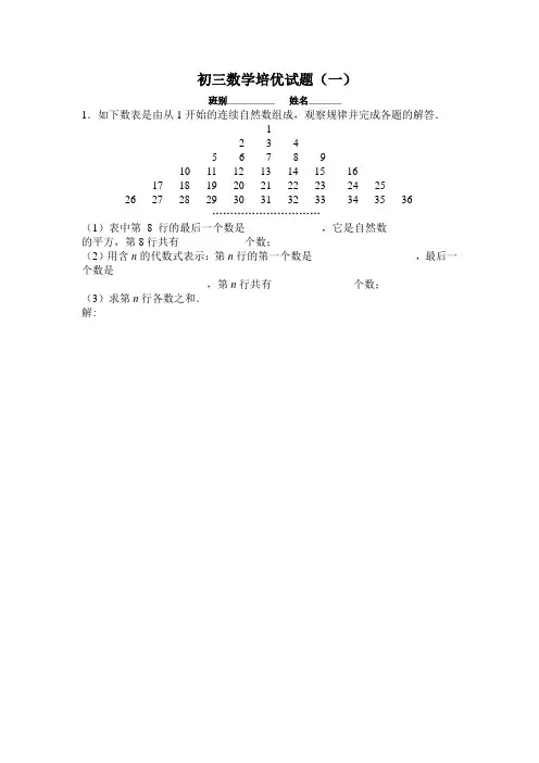 初三数学培优试题(一)