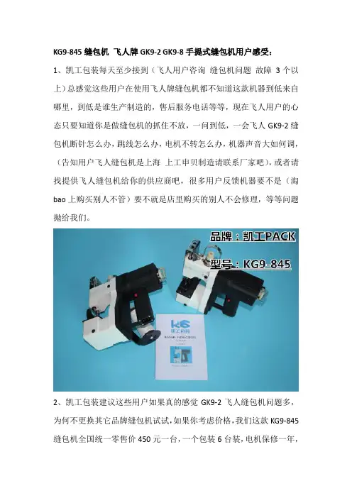 KG9-845缝包机 飞人牌GK9-2 GK9-8手提式缝包机用户感受