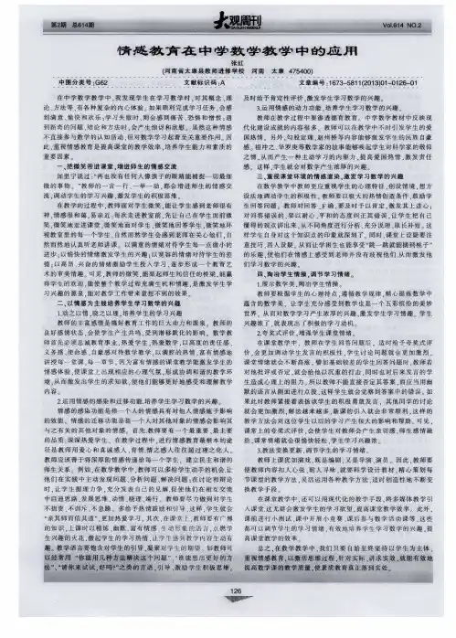 情感教育在中学数学教学中的应用