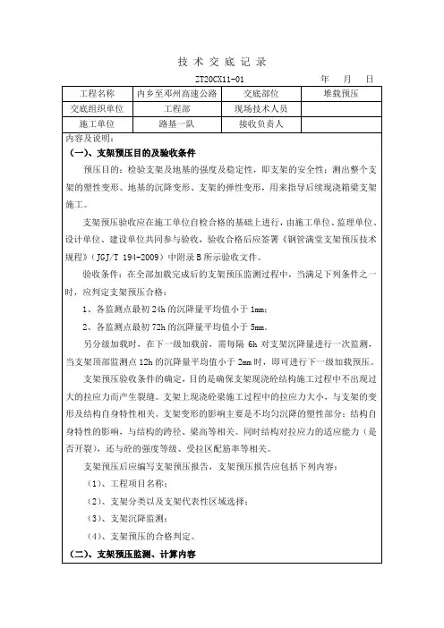 预压技术交底记录
