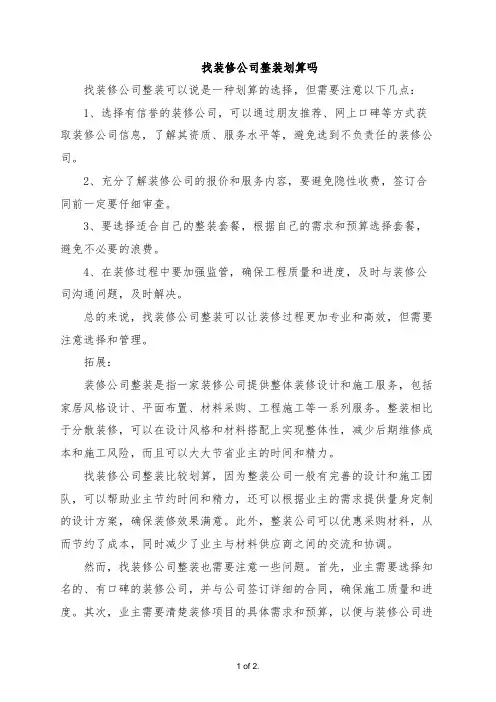 找装修公司整装划算吗