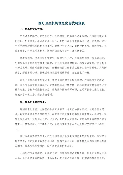 医疗卫生机构信息化现状调查表