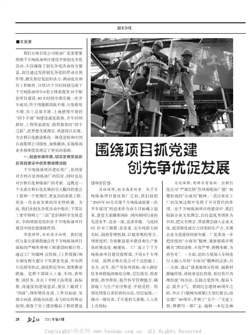 围绕项目抓党建创先争优促发展