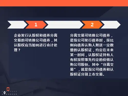 企业会计准则实施问题及案例分析讲义