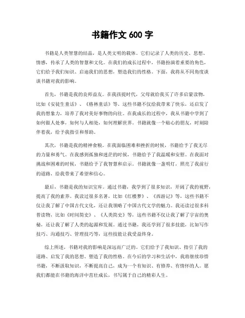 书籍作文600字