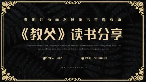 《教父》读书分享教育PPT课件_26页