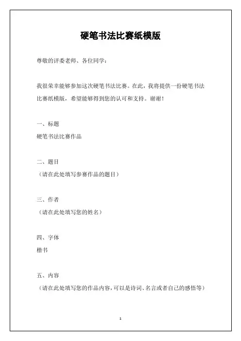 硬笔书法比赛纸模版