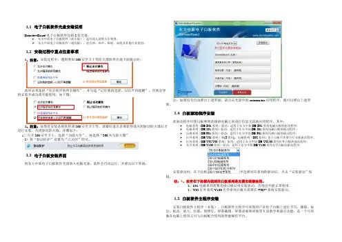 东方中原电子白板软件安装教程