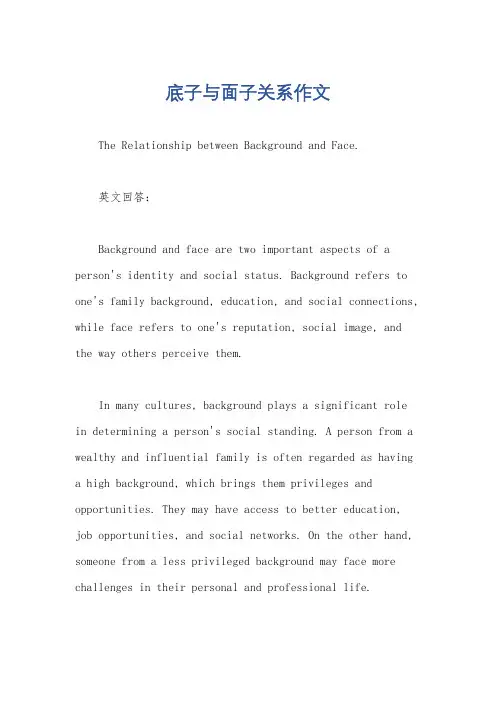 底子与面子关系作文
