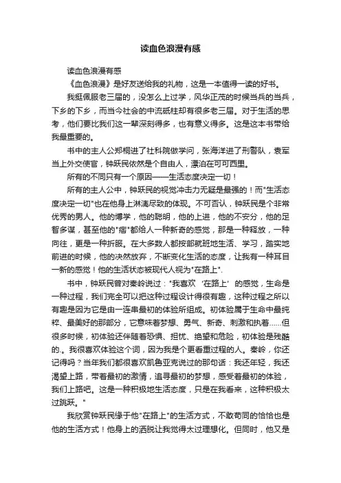 读血色浪漫有感