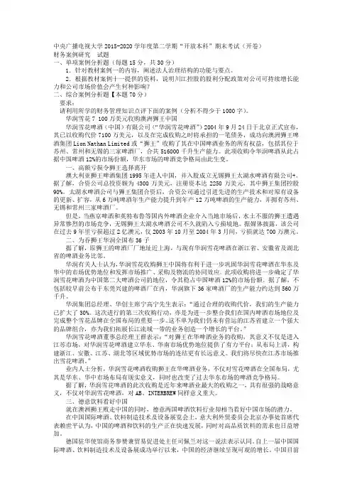 电大本科会计学《财务案例研究》试题及答案 精品
