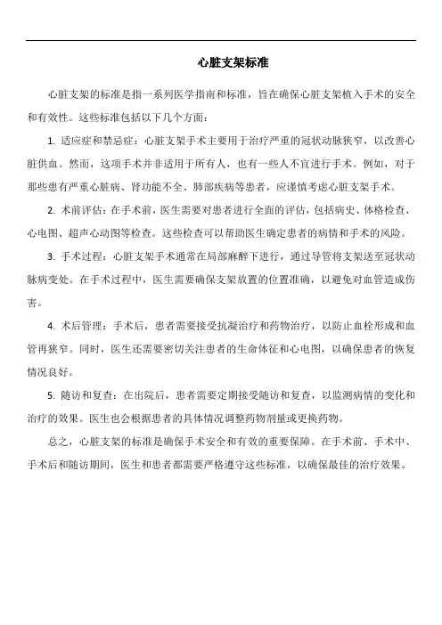 心脏支架标准