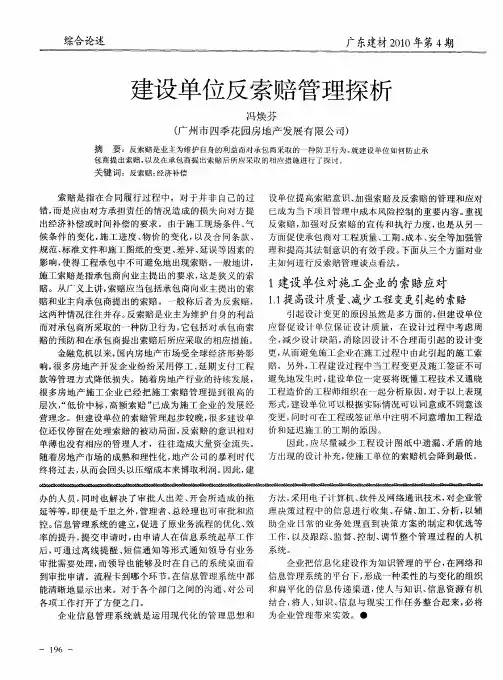 建设单位反索赔管理探析