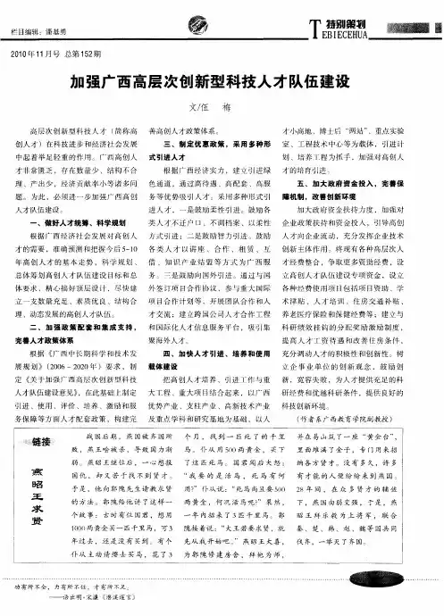 加强广西高层次创新型科技人才队伍建设