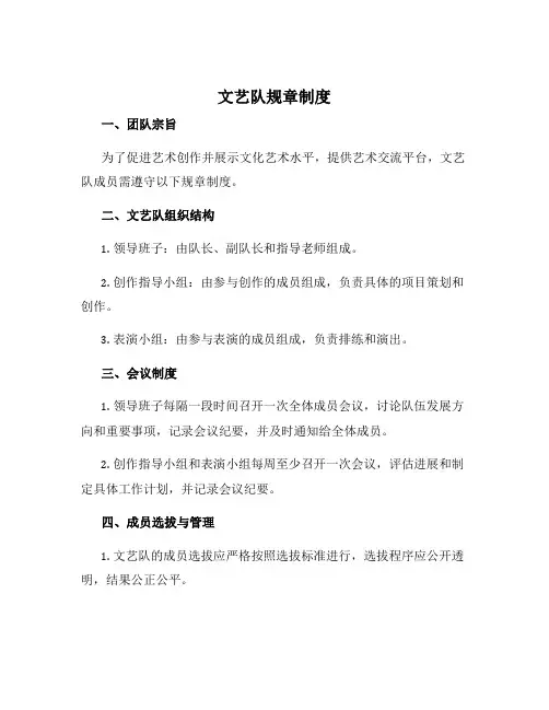 文艺队规章制度