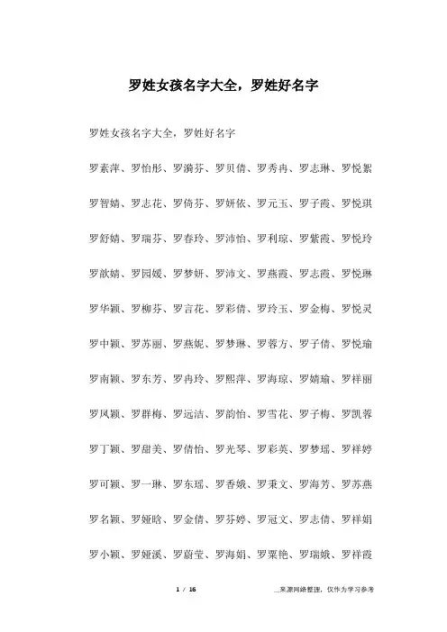 罗姓女孩名字大全,罗姓好名字
