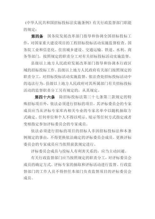 监督部门、评标专家权利义务