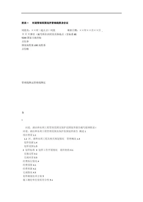 河湖和水利工程划界管理线牌身份证管理范围及保护范围划界报告编写提纲