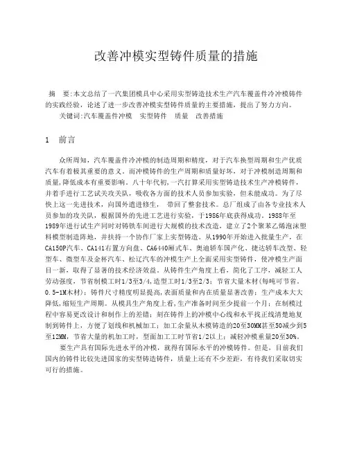 改善汽车覆盖件冲模实型铸件质量的措施
