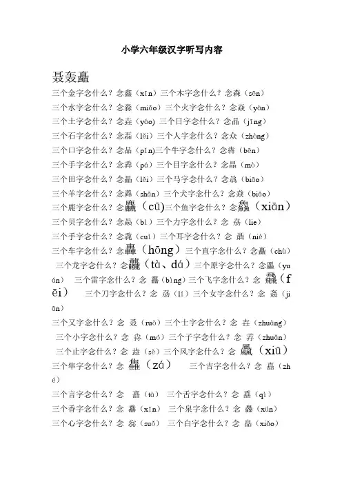 小学六年级汉字听写内容