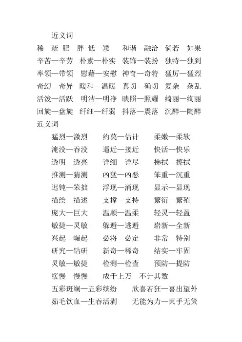 最新部编版四年级下册语文近义词整理