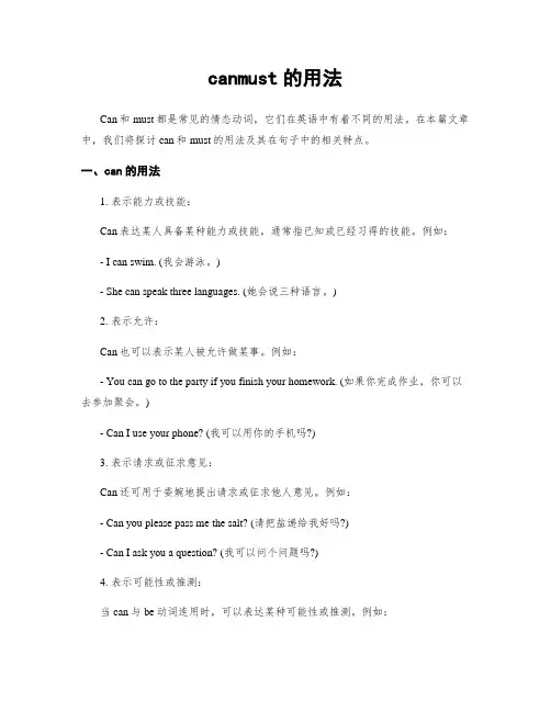 canmust的用法