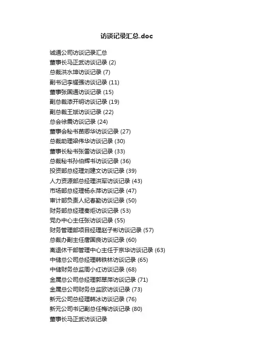 访谈记录汇总.doc