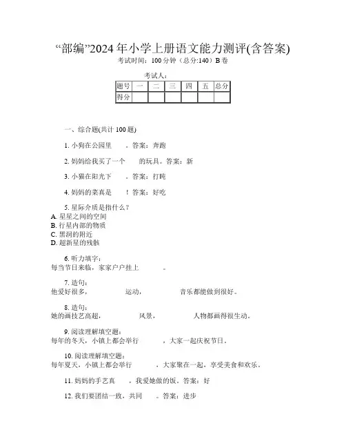 “部编”2024年小学上册第九次语文能力测评(含答案)