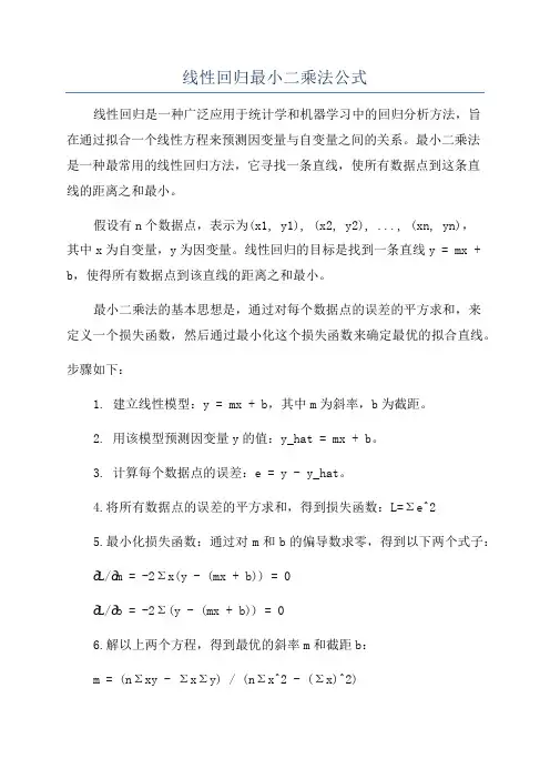 线性回归最小二乘法公式
