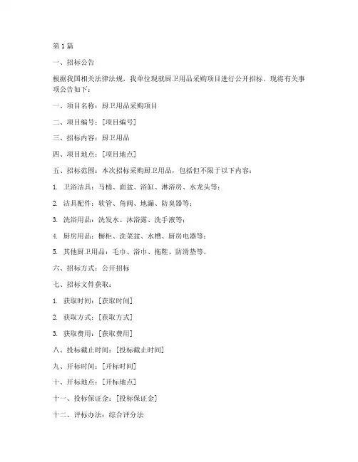 厨卫用品招标文件(3篇)