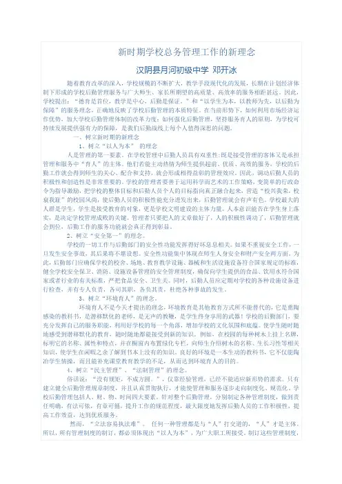 新时期学校总务管理工作的新理念