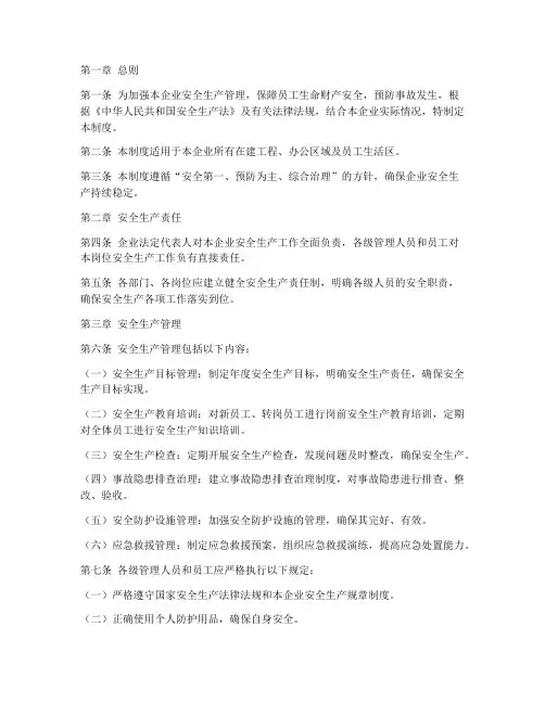 建工企业安全生产管理制度