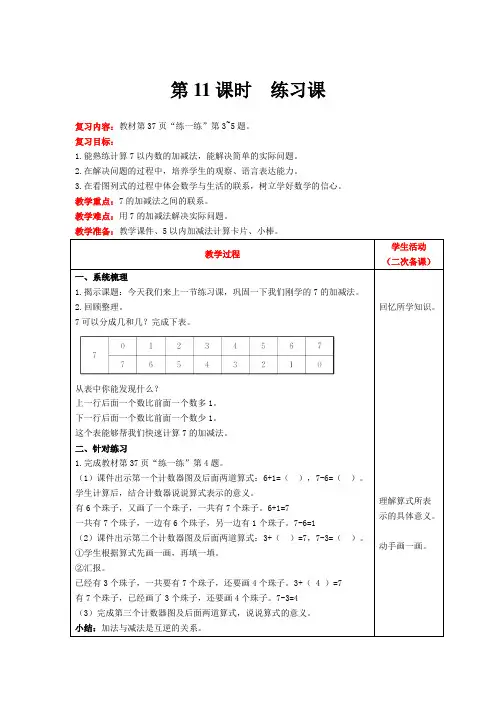 北师大版数学一年级上册数学好玩  一起做游戏教案含反思