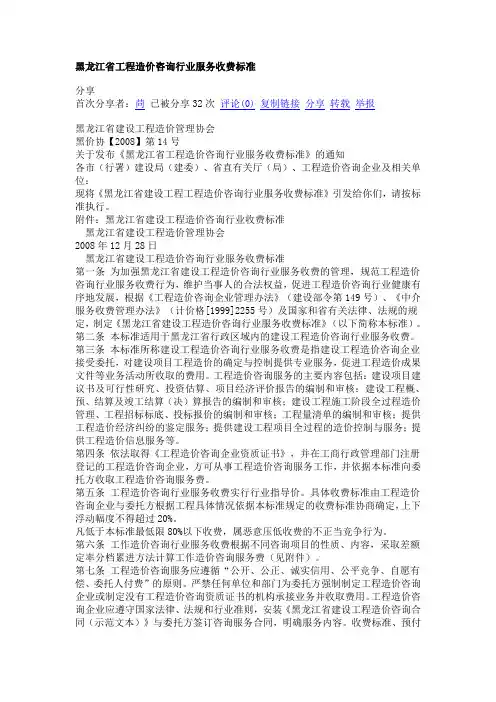 黑龙江省工程造价咨询服务收费管理暂行办法