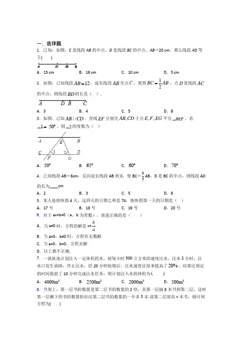 【鲁教版】七年级数学上期末试题(带答案)(1)