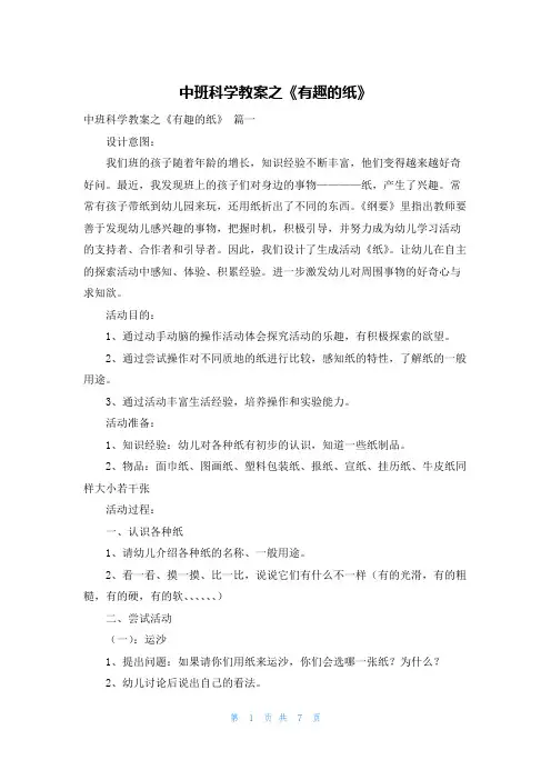 中班科学教案之《有趣的纸》
