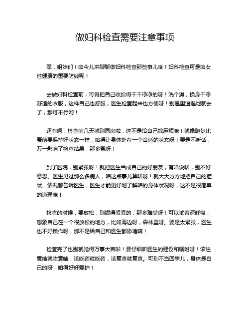 做妇科检查需要注意事项