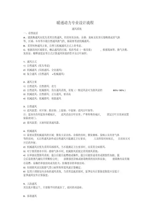 (完整版)通风系统