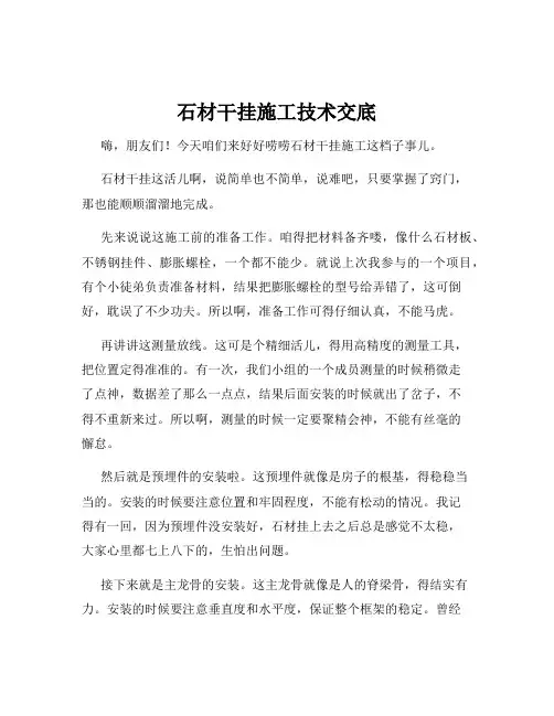 石材干挂施工技术交底