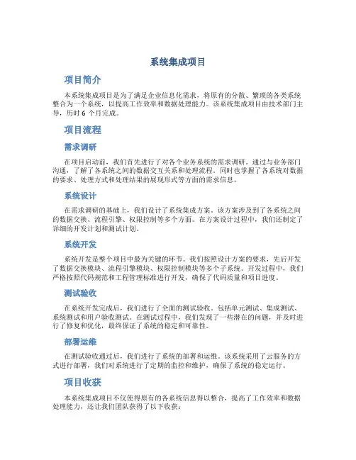 系统集成项目总结