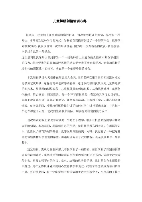 儿童舞蹈创编培训心得